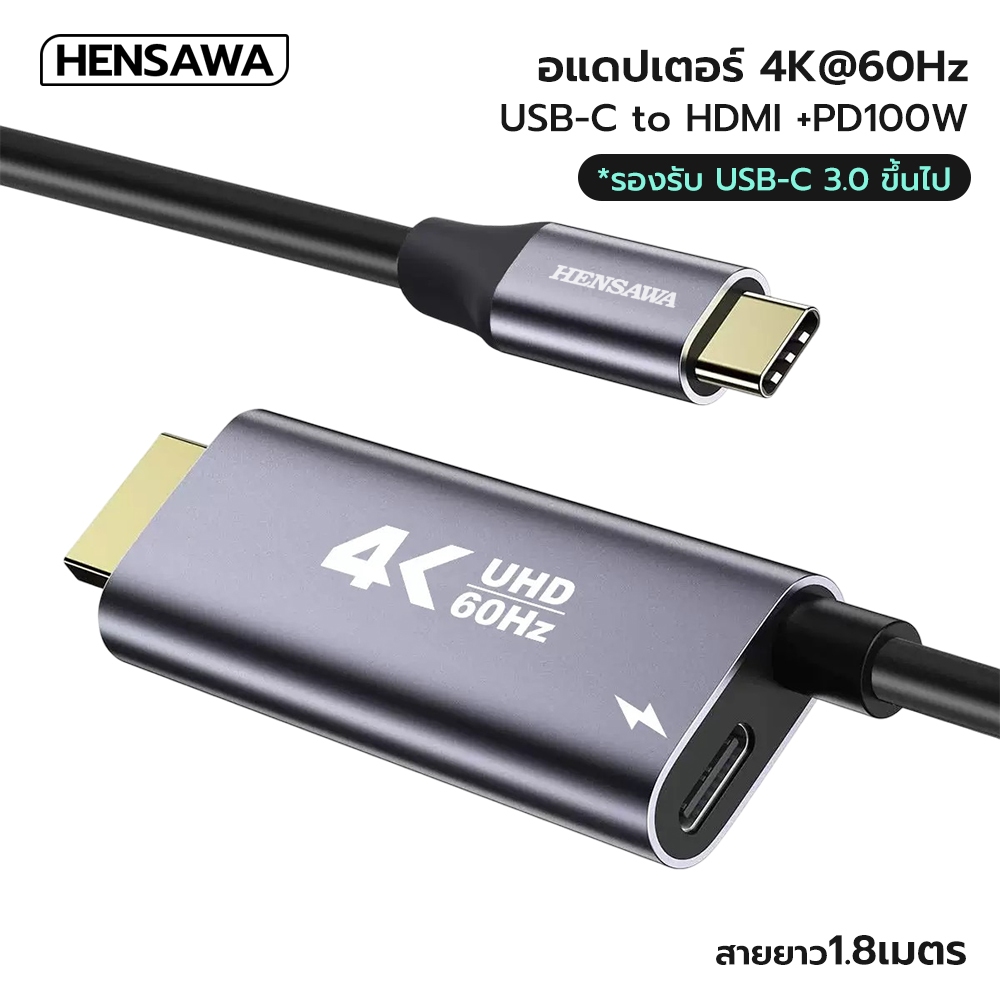 HENSAWA รุ่น VC209 สาย USB-C to HDMI 4K/60Hz Cable with PD 100W รองรับชาร์จเร็ว PD100W