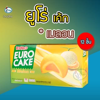 ยูโร่เค้ก กล่อง X 12 ชิ้น