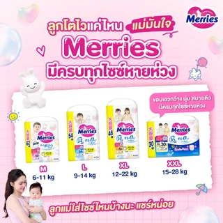 Merries เมอร์รี่ส์ ผ้าอ้อมเด็ก ชนิดกางเกง (Size S-XL) แพมเพิสเด็ก แพมเพิส ผ้าอ้อมเมอรี่ ผ้าอ้อม Baby Diaper Pants
