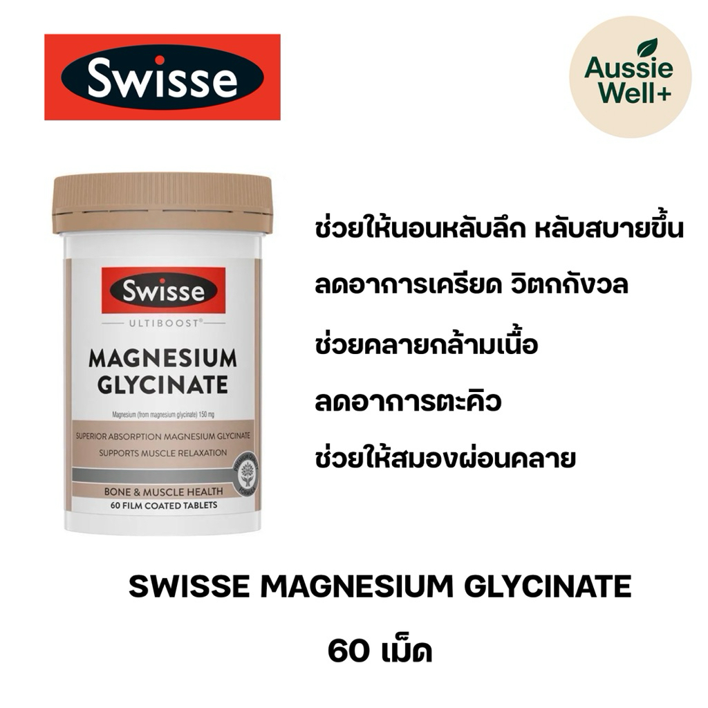 Swisse Ultiboost Magnesium Glycinate 60 & 120 Tablets