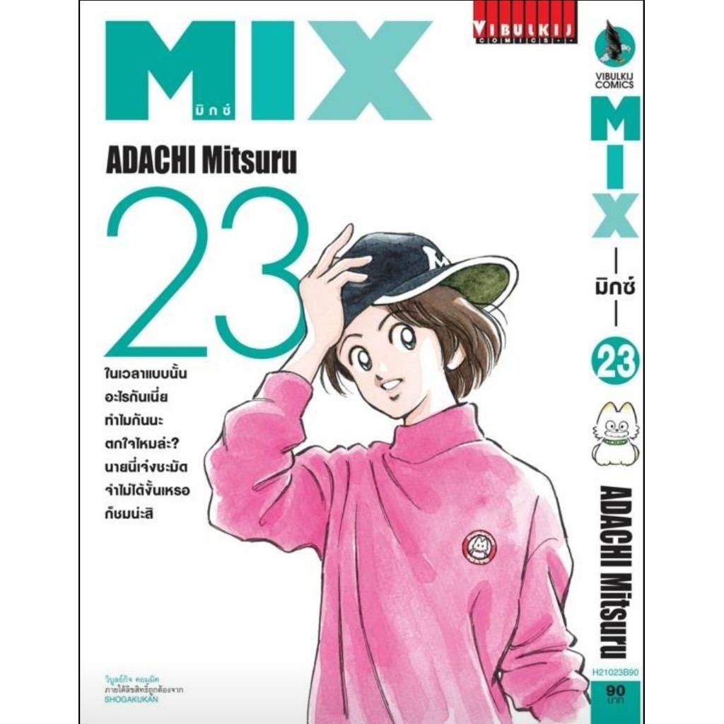 (🔥พร้อมส่ง🔥) MIX เล่ม 01-23 (VBK)