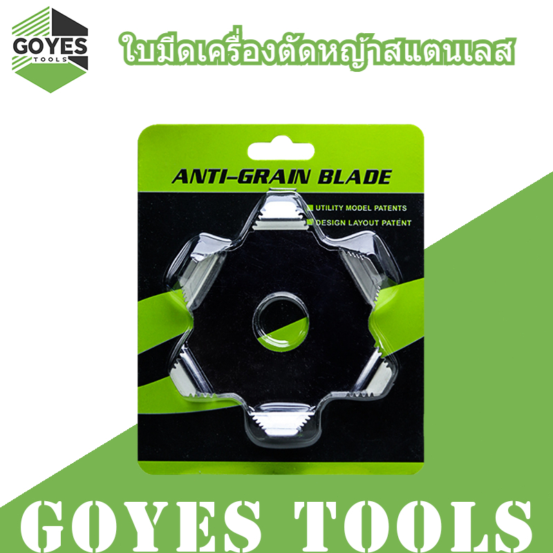 ใบมีดเครื่องตัดหญ้า, อุปกรณ์เครื่องตัดหญ้าป้องกันการพันกัน, หัวตัดหญ้าที่ป้องกันหญ้าพันกัน, ใบมีดเอนกประสงค์