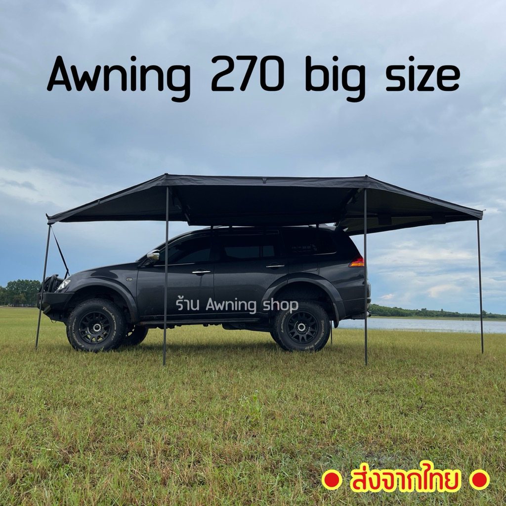 Awning 270 องศา กันสาดข้างรถ  ติดด้านซ้าย