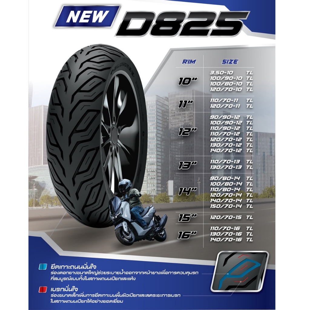 DEESTONE ยางนอก ไม่ใช้ยางใน ขอบ10 11 12 13 14 15  รถมอเตอร์ไซด์ ZOOMER SCOOPY CLICK MSX PCX ลาย D825