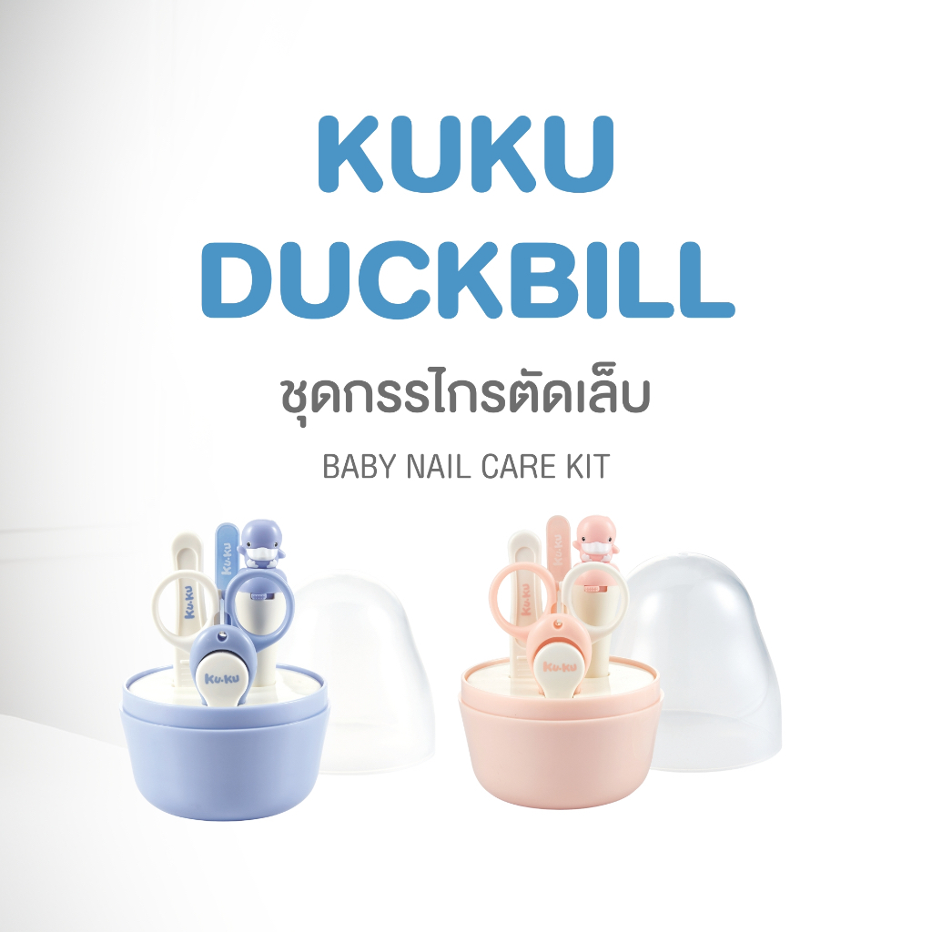 KU.KU DUCKBILL BABY NAIL CARE KIT อุปกรณ์ชุดกรรไกรตัดเล็บเด็กครบ set 5in1 สุดคุ้ม ลายเป็ดน้อย KUKU