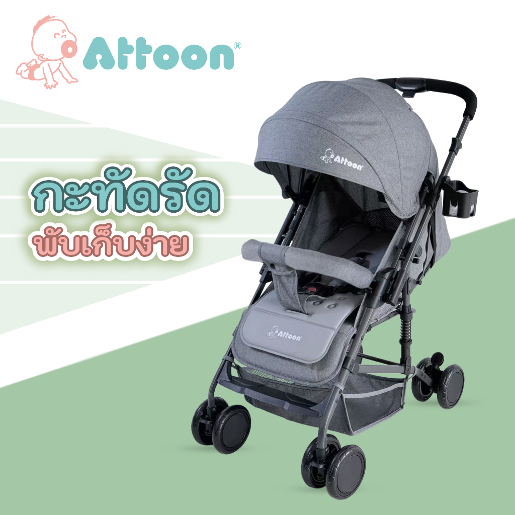 Attoon(แอทตูน) รถเข็นเด็ก รุ่น Smooth (พับได้ สลับด้านเข็นได้ เบาะเอนได้) [119015]