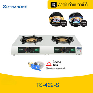 Dyna Home | TS-422-S เตาแก๊สสแตนเลส 2 หัวเตา(เหล็กหล่อ) แบบต…