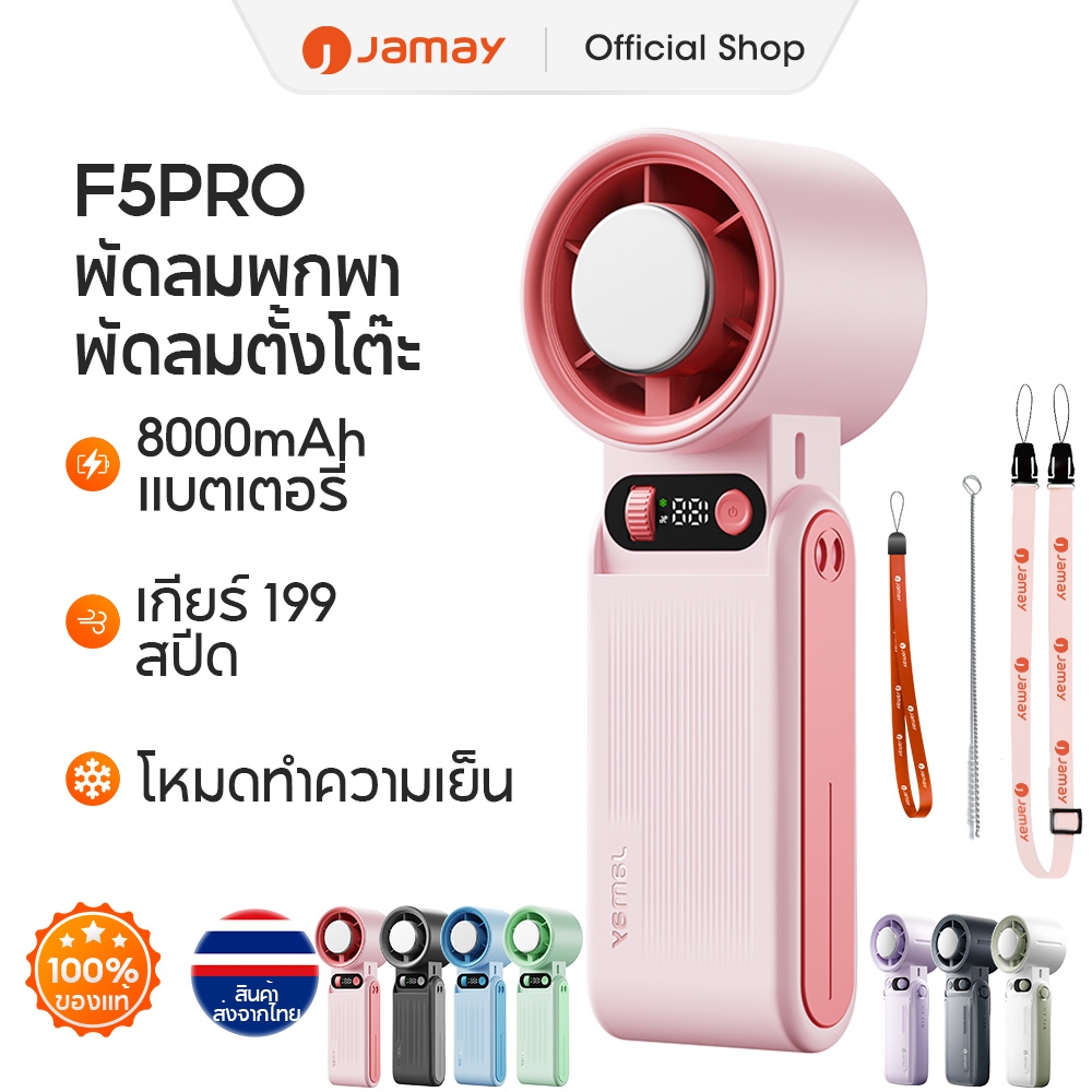JAMAY พัดลมพับได้ พัดลมไร้ใบพัด8000mAh ปรับระดับได้ 199ระดับ พกพาขนาดเล็ก ชาร์จUSBพัดลมระบายความร้อน