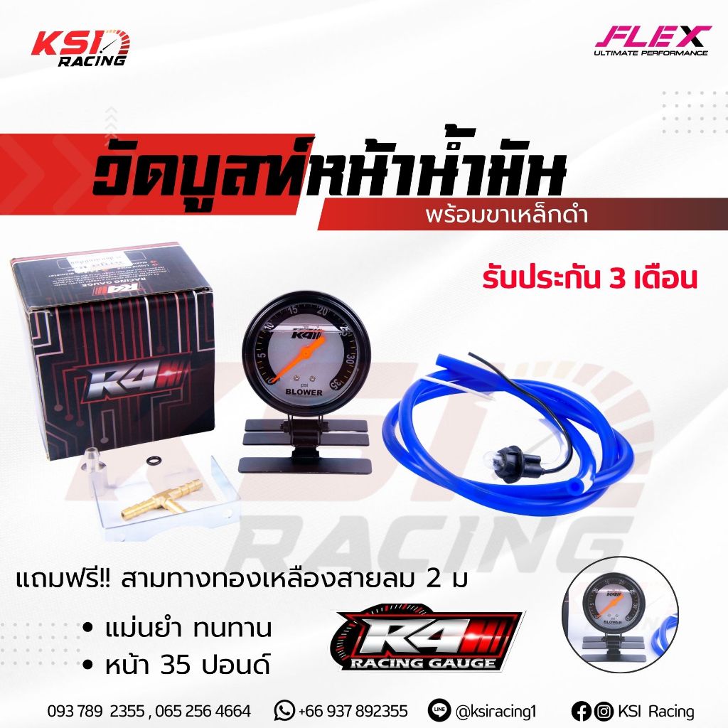 รับประกัน 3 เดือน วัดบูส Boost เทอร์โบ ดีเซล FLEX R4 หน้าดำ-เงา 35 ปอนด์ ฟรี!! ขายึดเกจแบบต่างๆพร้อมอุปกรณ์ติดตั้ง