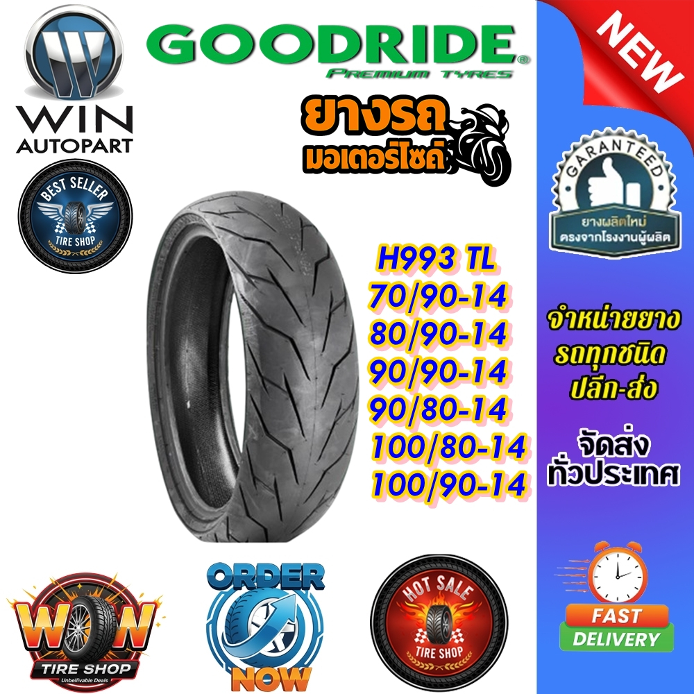 ยางนอก 140/70-14 120/70-14 110/80-14 110/70-14 100/90-14 100/80-14 90/90-14 90/80-14 80/90-14 70/90-