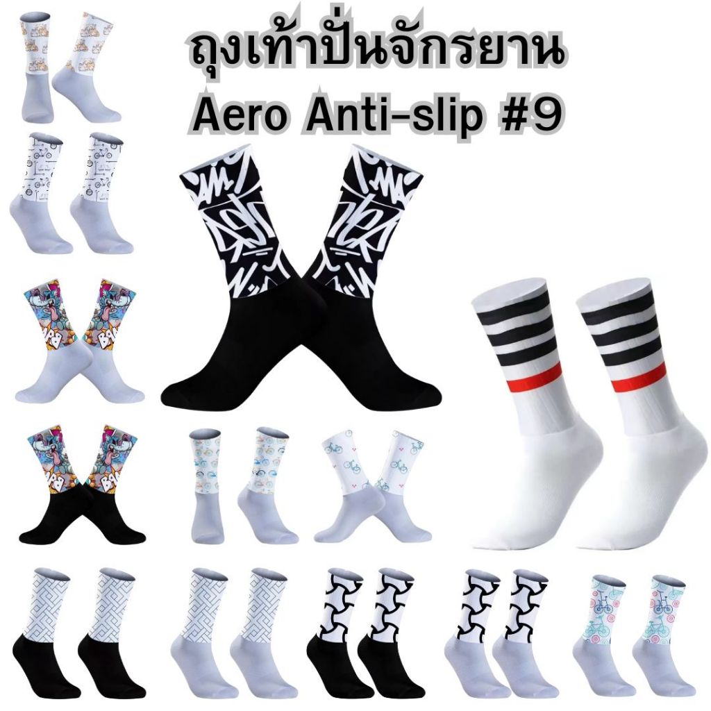 ✅ถุงเท้า แอโร่ ➡️ชุด9 จักรยาน Aero Anti-slip ปลายกันลื่น