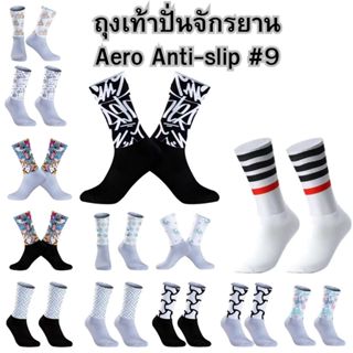 ✅ถุงเท้า แอโร่ ➡️ชุด9 จักรยาน Aero Anti-slip ปลายกันลื่น