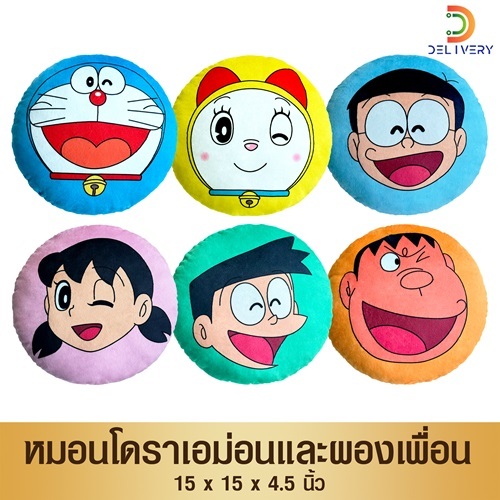 (1ใบ) หมอนโดราเอม่อนและผองเพื่อน ขนาด 15x15x4.5 นิ้ว