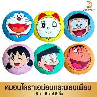 (1ใบ) หมอนโดราเอม่อนและผองเพื่อน ขนาด 15x15x4.5 นิ้ว