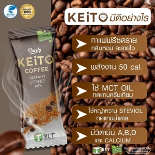 Vardy Keito กาแฟวาร์ดี้เคอิโตะ สายคีโต IF คลีน ทานดีไม่มีหลุด : 3 แถม 1 กล่อง