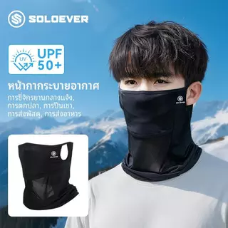 SOLOEVER หน้ากากตาข่ายระบายอากาศ UPF50+ สไตล์ไหมพรม ป้องกันแสงแดด ป้องกันรังสียูวี ระบายอากาศได้ หน้ากากครึ่ง
