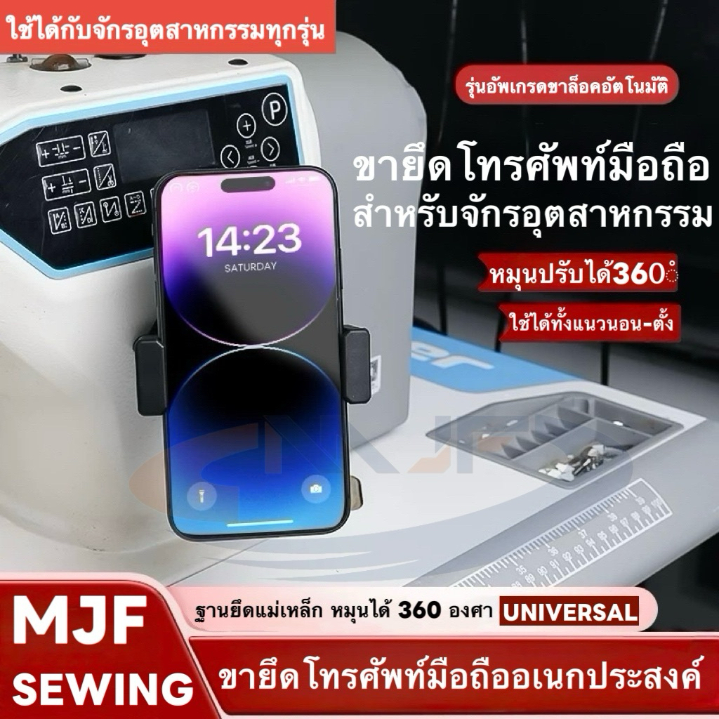 MJF ขายึดโทรศัพท์ ฐานแม่เหล็ก ที่จับมือถือ รุ่นใหม่ ปรับได้ 360 องศา สำหรับจักรอุตสาหกรรมทุกรุ่น ใช้ได้ทั้งแนวตั้งแนวนอน