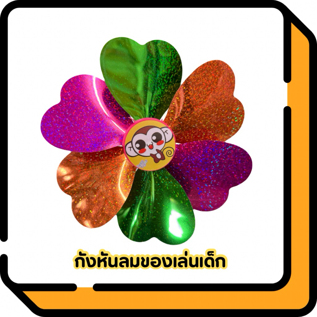 กังหันลมติดแฮนด์จักรยานเด็ก