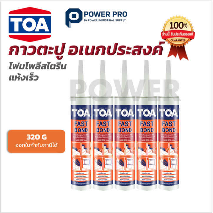กาวตะปู  อเนกประสงค์ TOA Fast Bond คุณภาพสูงจาก ทีโอเอ 320 กรัม กาวติดผนัง กาว พลังช้าง