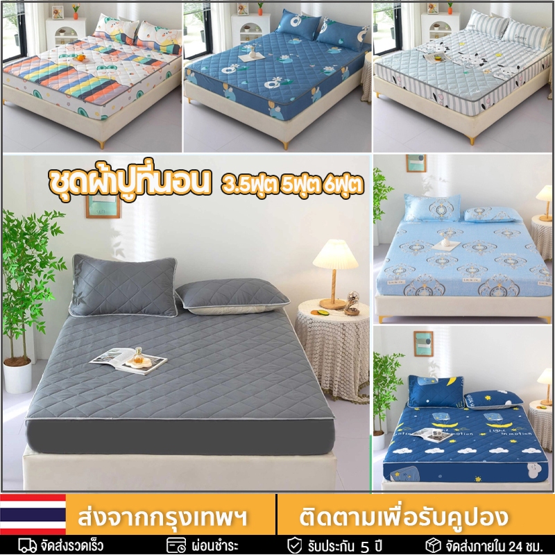 เซ็ต ผ้าปูที่นอน สัมผัสนุ่ม ผ้าปูที่นอน โทนสีพื้น ชุดเครื่องนอน ครบเซ็ต6 ชิ้นฟุต รุ่นกันไรฝุ่น