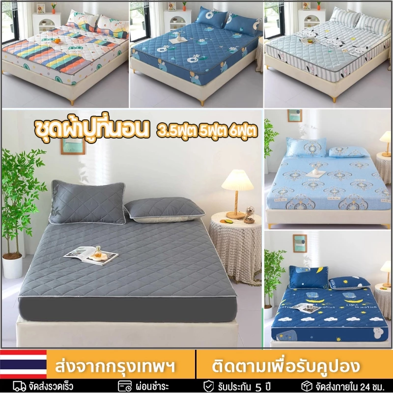 เซ็ต ผ้าปูที่นอน สัมผัสนุ่ม ผ้าปูที่นอน โทนสีพื้น ชุดเครื่องนอน ครบเซ็ต6 ชิ้นฟุต รุ่นกันไรฝุ่น