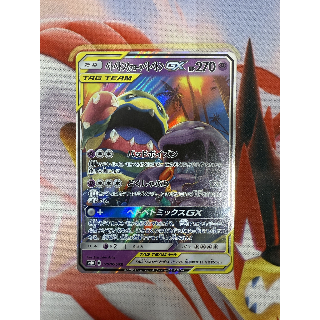Muk & Alolan Muk GX RR 032/150 Japanese Pokemon Card
