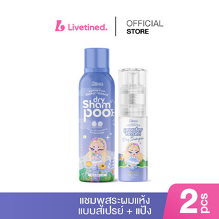 Livetined Hairona Dry Shampoo 160ml(สเปรย์สระผมแบบแห้ง แก้ปั…