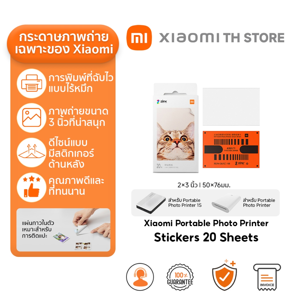 Xiaomi Portable Photo Printer Paper / 1S Paper  2x3-inch 20 / 40 / 80-Sheets กระดาษพิมพ์ | กระดาษโฟโต้