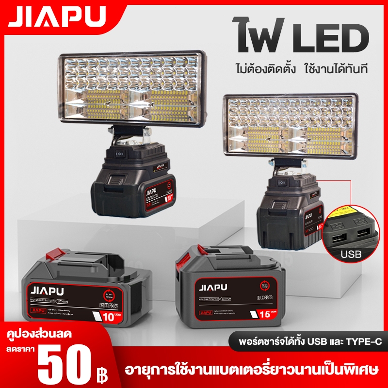 🔥มีสต็อก🔥JIAPU ไฟ LED ทำงานไร้สาย 21V 90วัตต์ไฟ LED สําหรับแบตเตอรี่ลิเธียม USB ไฟฉายสปอตไลท์