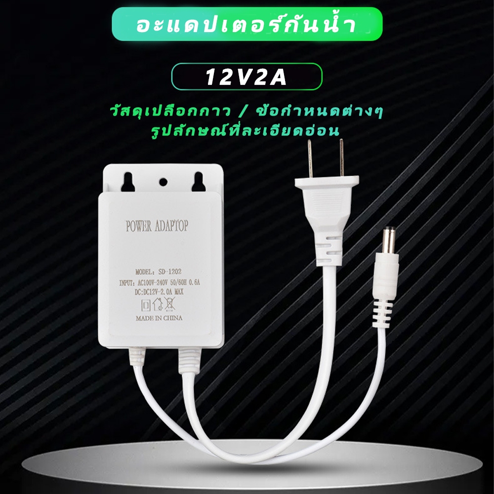Waterproof 12V2A Adapter for all types of CCTV cameras requiring 12V 2A power.