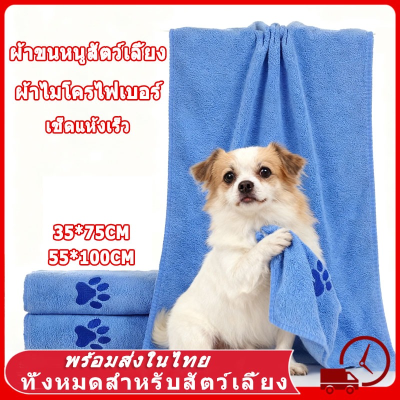ผ้าเช็ดขนสัตว์เลี้ยง หมา แมว ผ้าไมโครไฟเบอร์ ซับน้ำได้ดี ผ้าเช็ดขนแมว สุนัข สัตว์เลี้ยง ผ้าขนหนูดูดซับสัตว์เลี้ยง