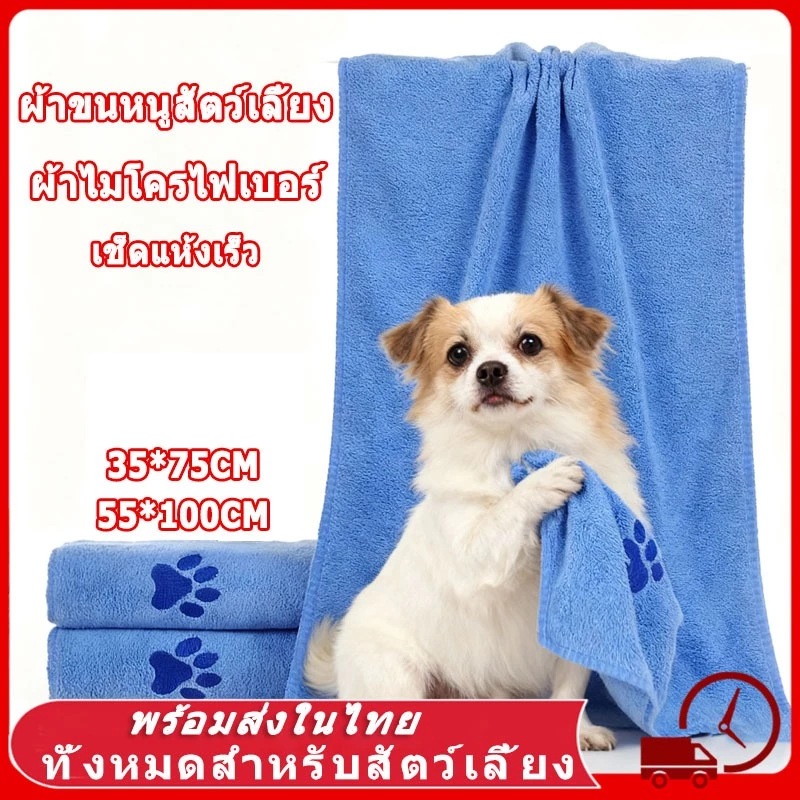 ผ้าเช็ดขนสัตว์เลี้ยง หมา แมว ผ้าไมโครไฟเบอร์ ซับน้ำได้ดี ผ้าเช็ดขนแมว สุนัข สัตว์เลี้ยง ผ้าขนหนูดูดซับสัตว์เลี้ยง