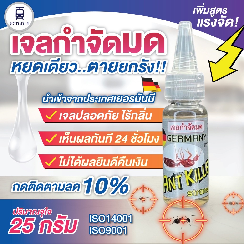 ตายยกรัง*เจลกำจัดมด*ปลอดภัยไร้สารเคมี
