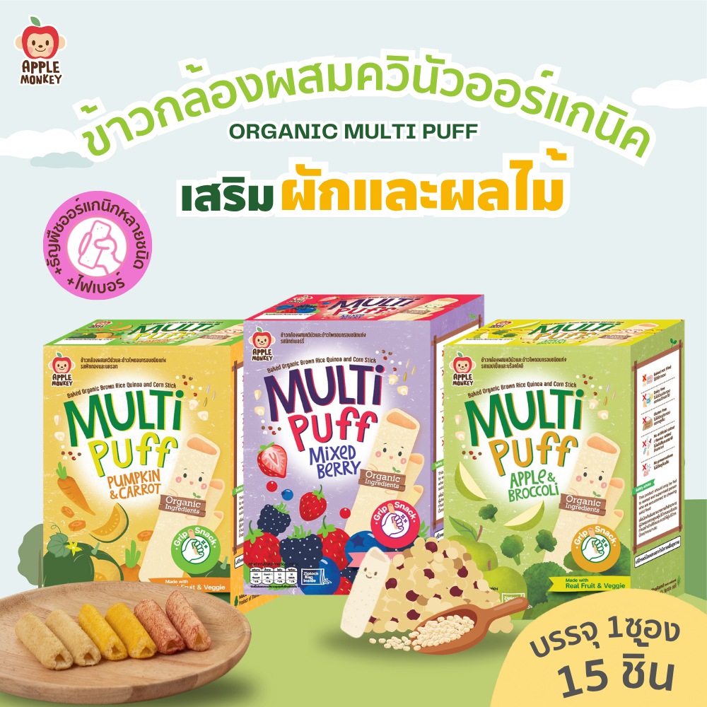 APPLE MONKEY ออร์แกนิกมัลติพัฟ 1แพค 25 กรัม