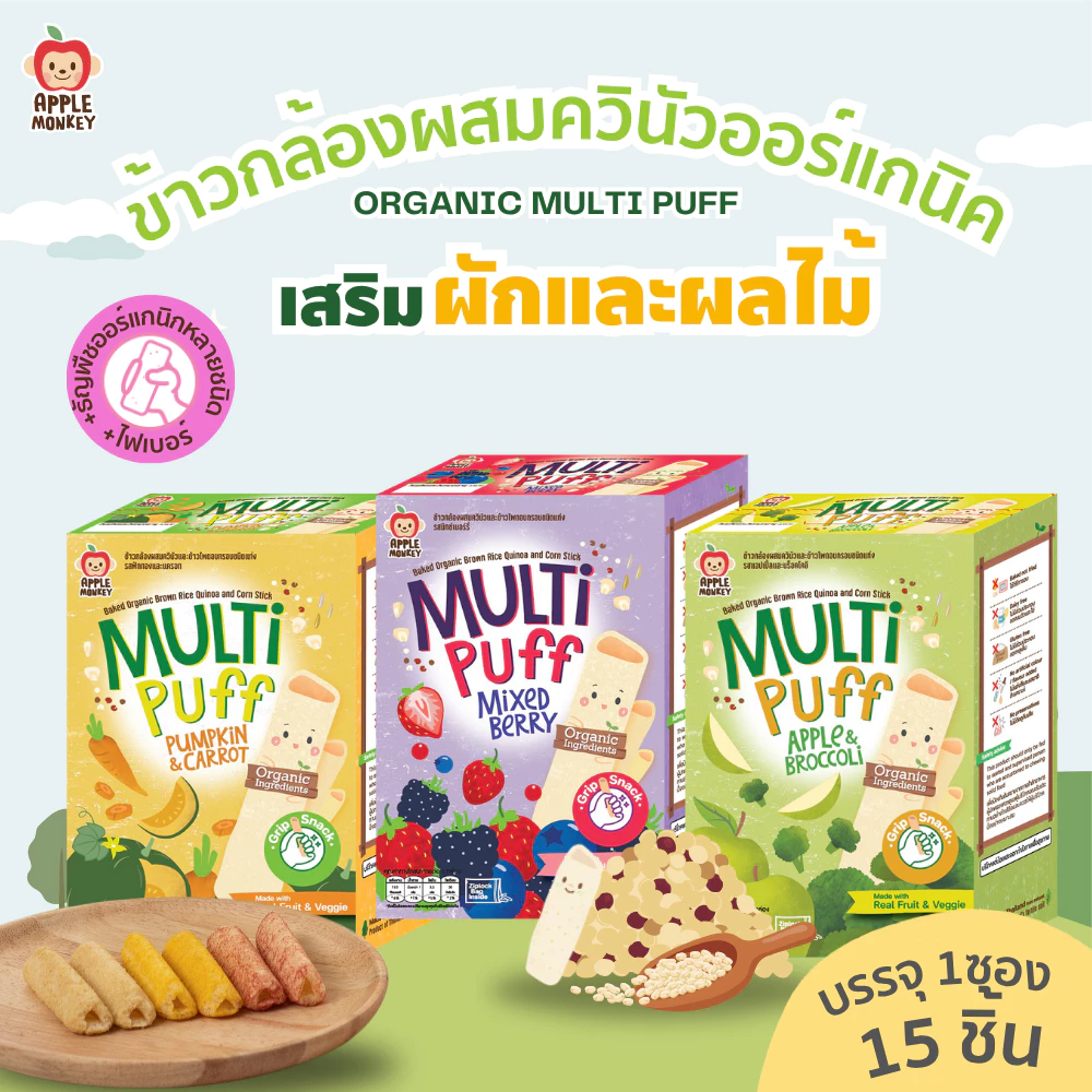 APPLE MONKEY ออร์แกนิกมัลติพัฟ 1แพค 25 กรัม