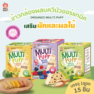 APPLE MONKEY ออร์แกนิกมัลติพัฟ 1แพค 25 กรัม