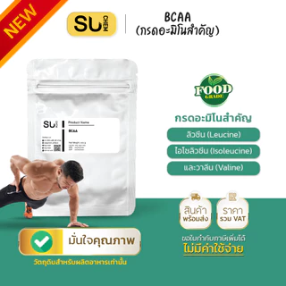 กรดอะมิโนจำเป็น BCAA (Branched Chain Amino Acids) บีซีเอเอ 2:1:1 กระตุ้นให้เกิดการซ่อมแซม สร้างกล้ามเนื้อ
