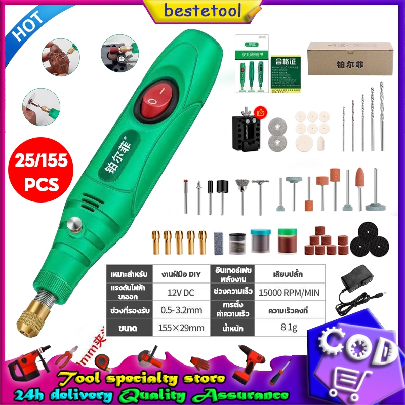 เครื่องเจียร์ mini 25/155 ชิ้น เครื่องเจียรสว่านไฟฟ้า 15000 RPM 12V ใช้สำหรับขัด ทำความสะอาด แกะสลัก กำจัดสนิม