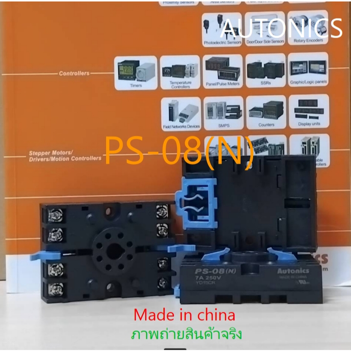 PS-08 ยี่ห้อ AUTONICS  Socket  8  ขา  แบบยึดรางในตู้