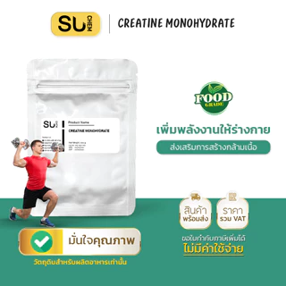 Creatine monohydrate ครีเอทีน ผงละลายน้ำง่าย 0 Cal เสริมพลังงานให้กับกล้ามเนื้อ