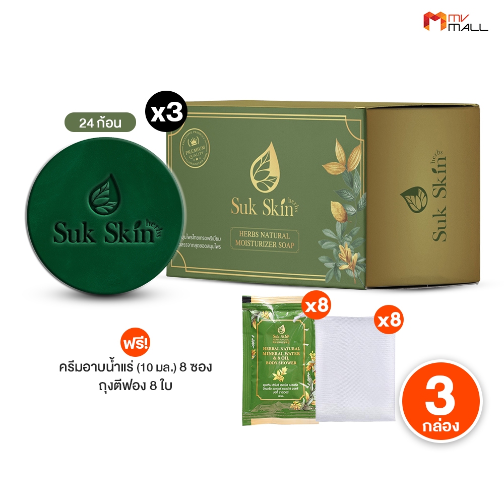 [ Suk skin ] สบู่สุขสกิน สบู่สมุนไพร ดูแลผิวหนัง สูตรเย็น สดชื่น ฟองเยอะ 60g. 24 ก้อน พร้อมของแถม