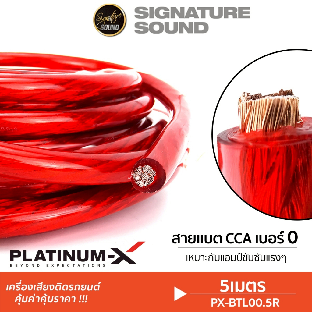 [50MIDNIGHT88] SignatureSound สายแบต CCA คุณภาพดี เคลือบทองแดงแท้ หน้าตัด สายขนาด 0 SQ.MM 10 0 SQ.MM
