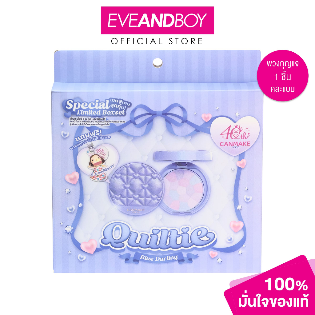 CANMAKE - Quiltie Blue Darling แคนเมค ควิลตี้ บลู ดาร์ลิ่ง แป้งสำหรับทาหน้า
