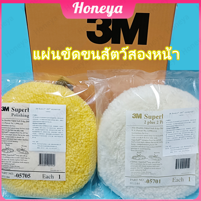 ขนแกะขัดเงา ขนแกะขัดสีรถ 3M 8นิ้ว ขาว/เหลือง ลูกขัดขนแกะขัดสีรถยนต์ ขนแกะ ขัดเงา ขนแกะขัดสี wyh