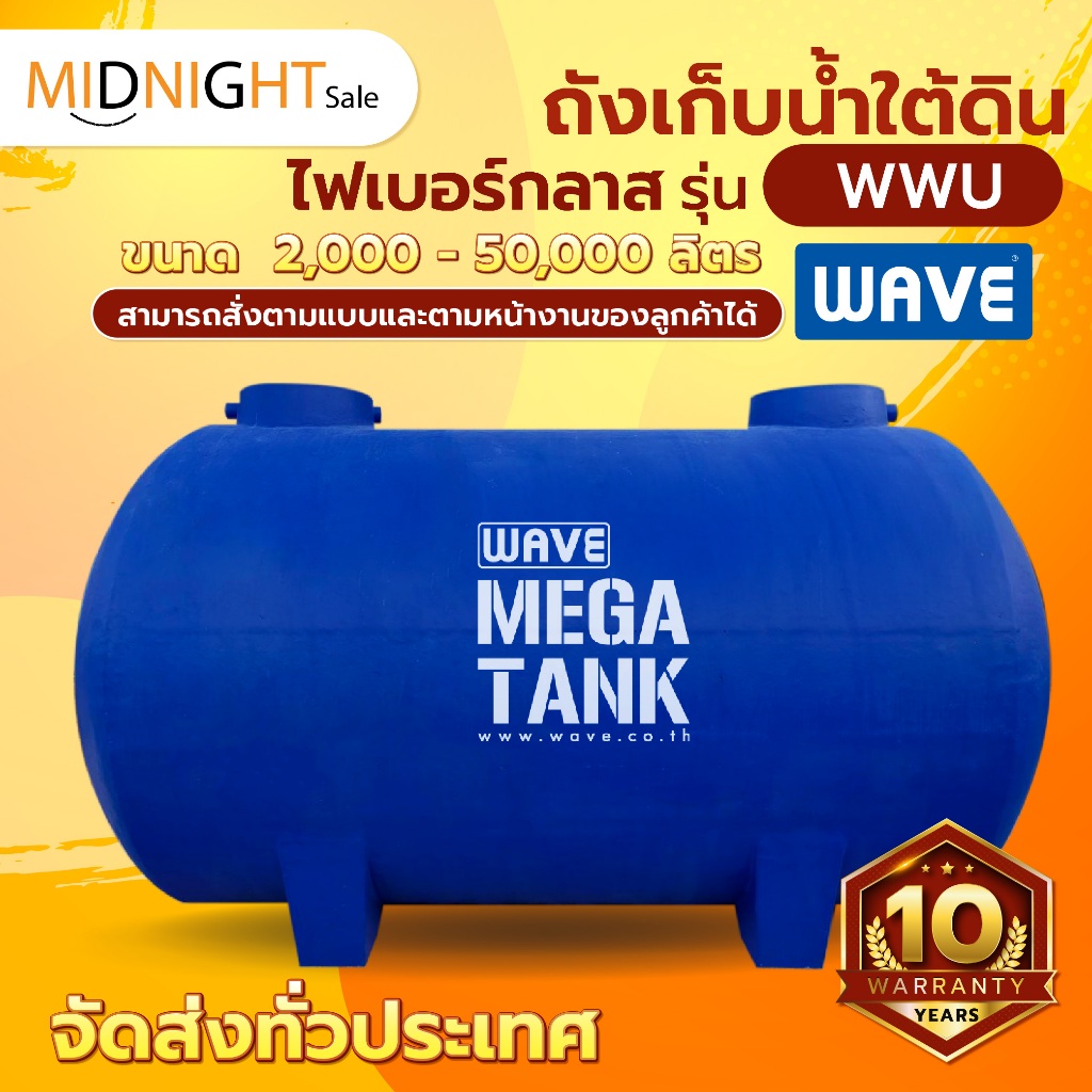 ถังเก็บน้ำใต้ดินไฟเบอร์กลาสทรงเเคปซูล (หนา 3 ชั้น) รุ่น WWU 2,000-50,000 ลิตร มีมอก *สามารถสั่งได้ตามแบบและตามหน้างาน**