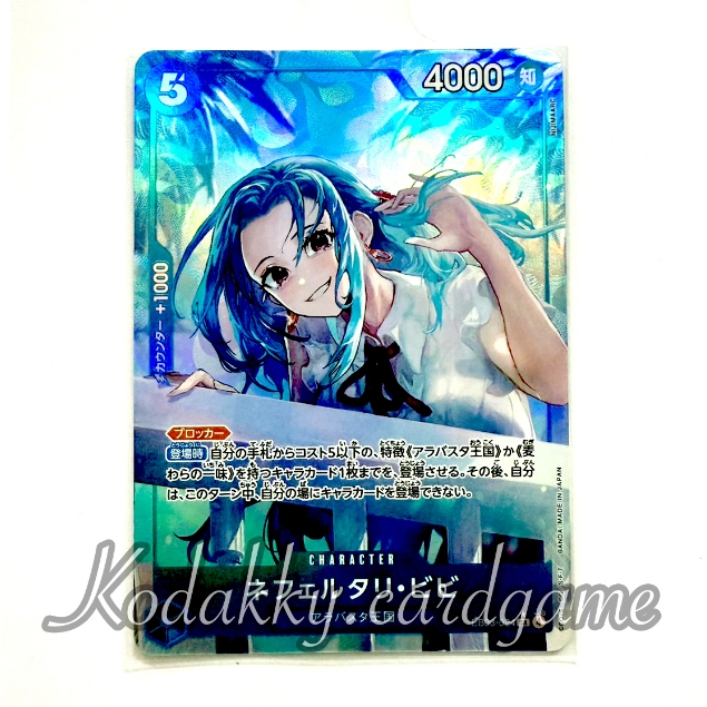 EB-03 One Piece Card Game  - Single Card - Nefeltari Vivi  [ SR🌟 ]