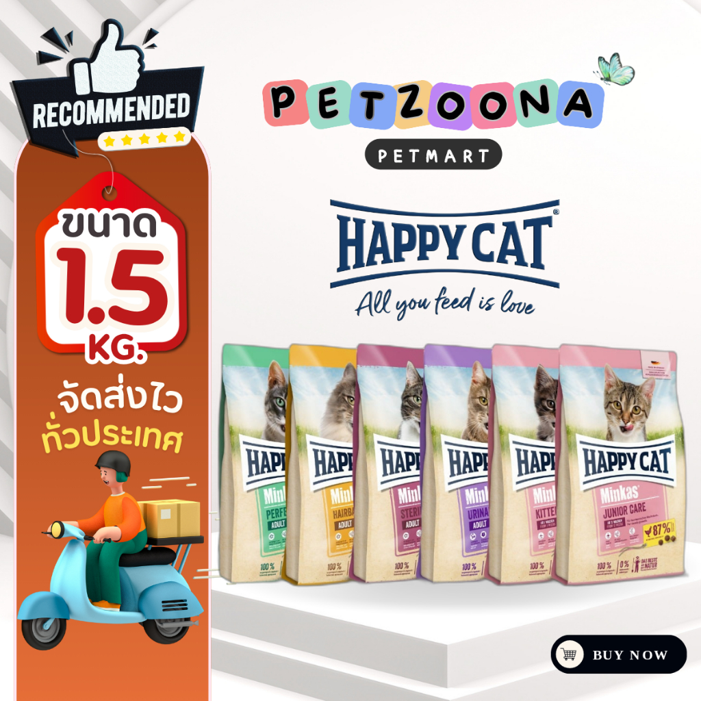 Happy Cat Minkas อาหารแมวพรีเมี่ยมทุกสูตร ขนาด 1.5Kg.