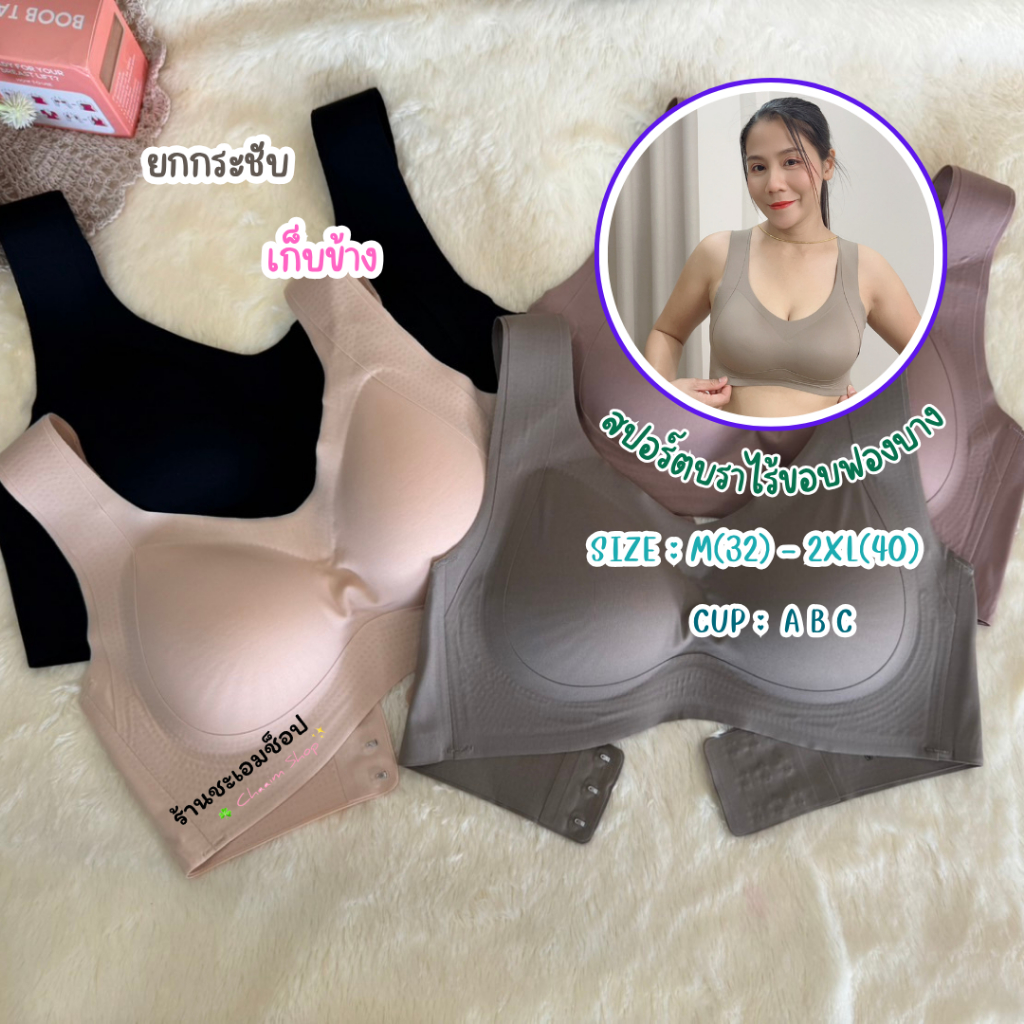 538  บราไร้ขอบไร้โครงฟองน้ำบาง คัพ A B C (32-40)