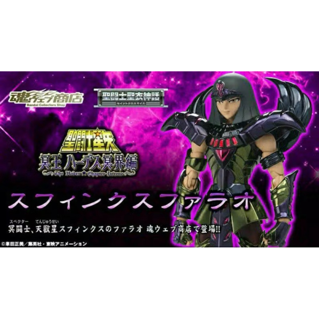 Saint Cloth Myth Sphinx Pharaoh