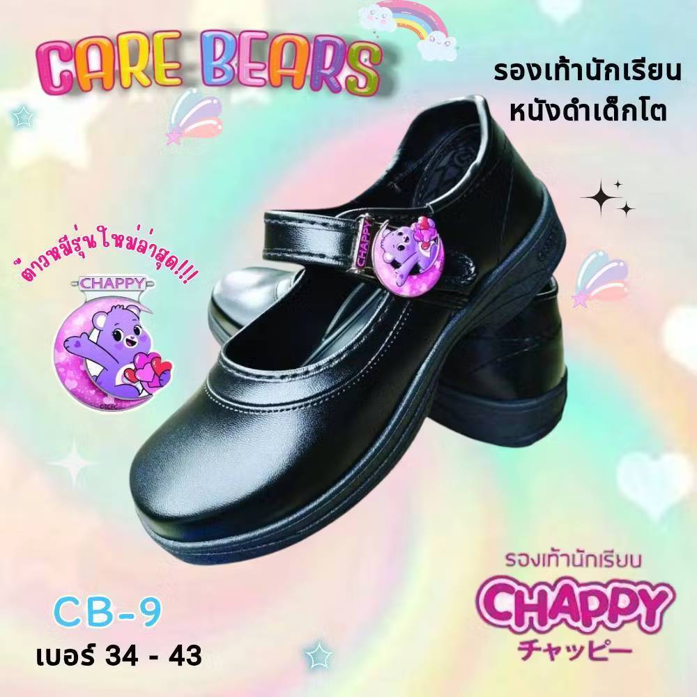 Chappy รองเท้านักเรียน หญิง รุ่น Care Bears แคร์แบร์ CB-888 CB-999 CB-9 หนังดำ ไซส์ 34-43